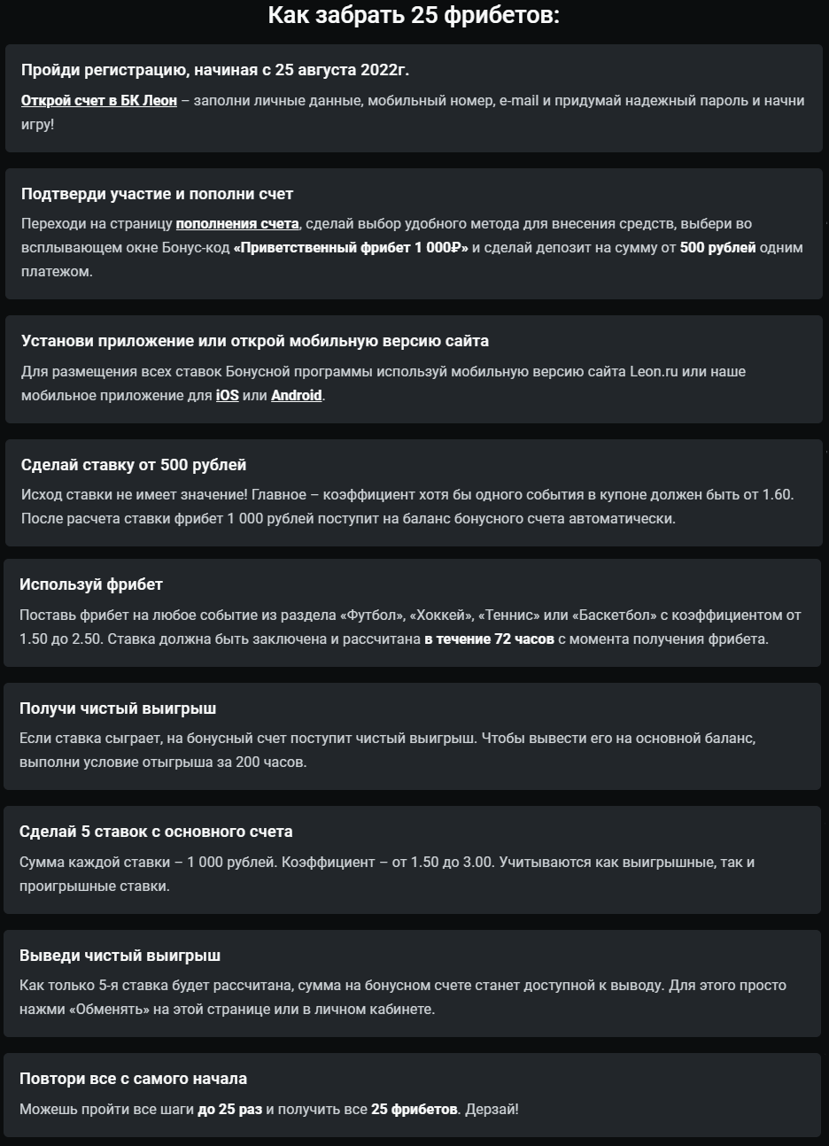 Регистрация в БК Леон