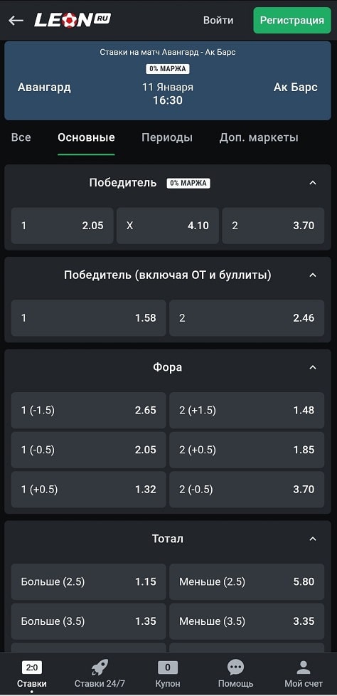 Регистрация в БК Леон