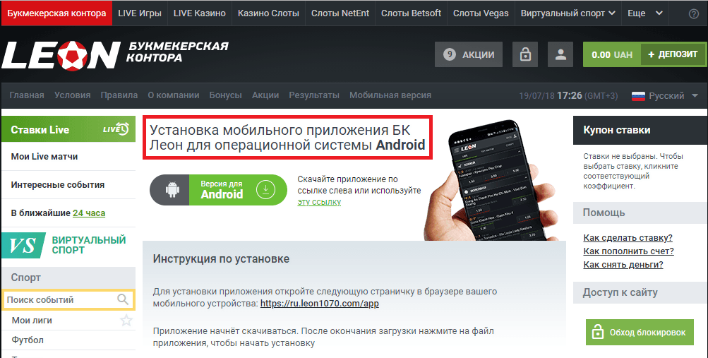 leonbets скачать приложение казино