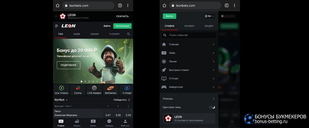 Два бонуса в приложении Leonbets