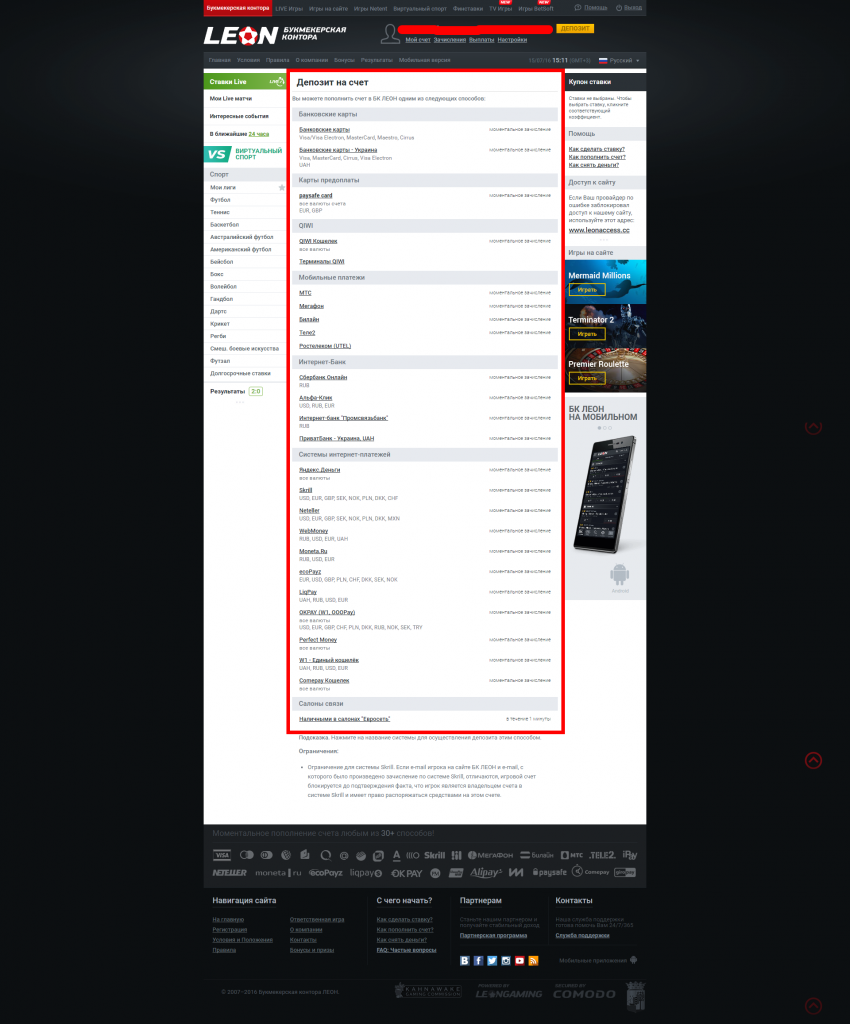 screenshot-ru.leonbets.net 2016-07-15 15-13-05