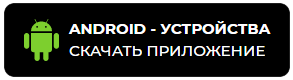 Скачать Леон на Android