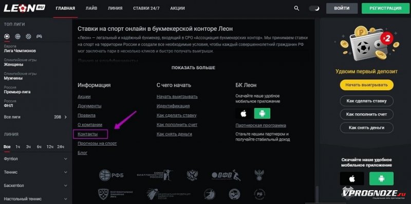 Связаться с тех поддержкой через сайт Леон