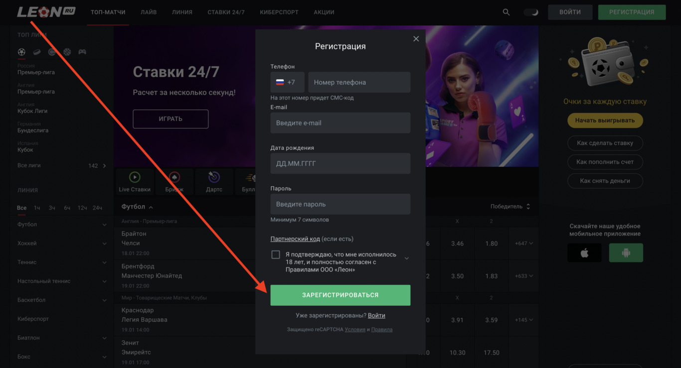 Регистрация в БК Леон