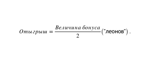 формула расчета бонусов