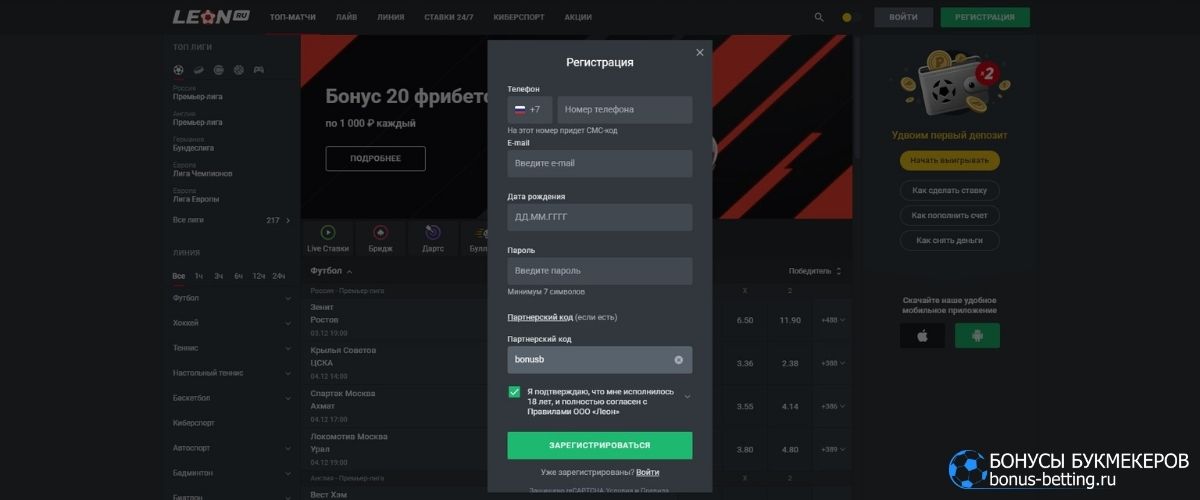 Бонус код Леон при регистрации: как получить бонус