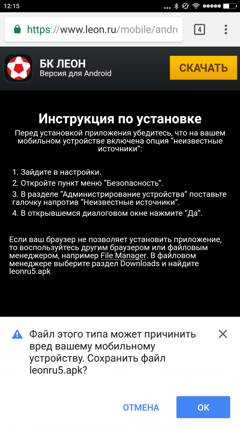 Как установить приложение Леон на Android