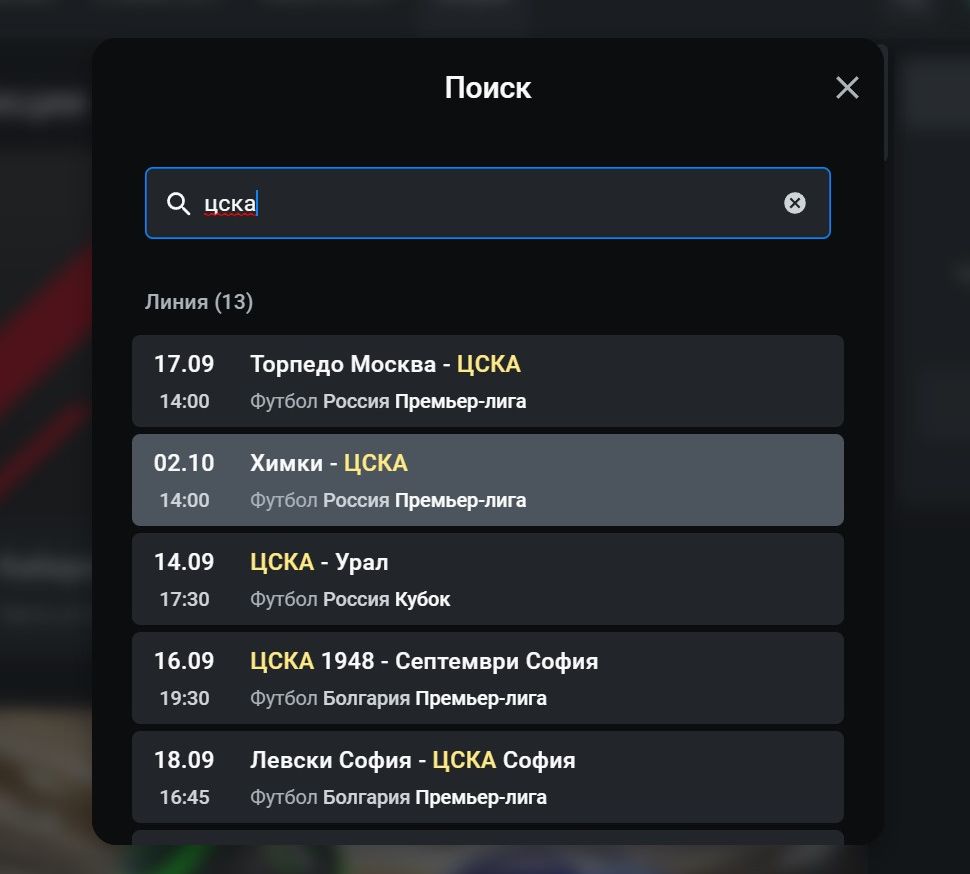 Поиск в БК Леон ищет игры в прематче и лайве с участием команды из запроса